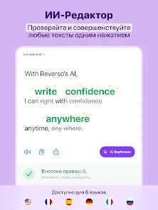 Переводной словарь Reverso - скриншот 11