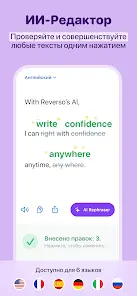 Переводной словарь Reverso - скриншот 4
