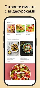 Рецепты Салатов Пошагово ПП - скриншот 2