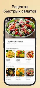 Рецепты Салатов Пошагово ПП - скриншот 3
