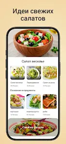 Рецепты Салатов Пошагово ПП - скриншот 1