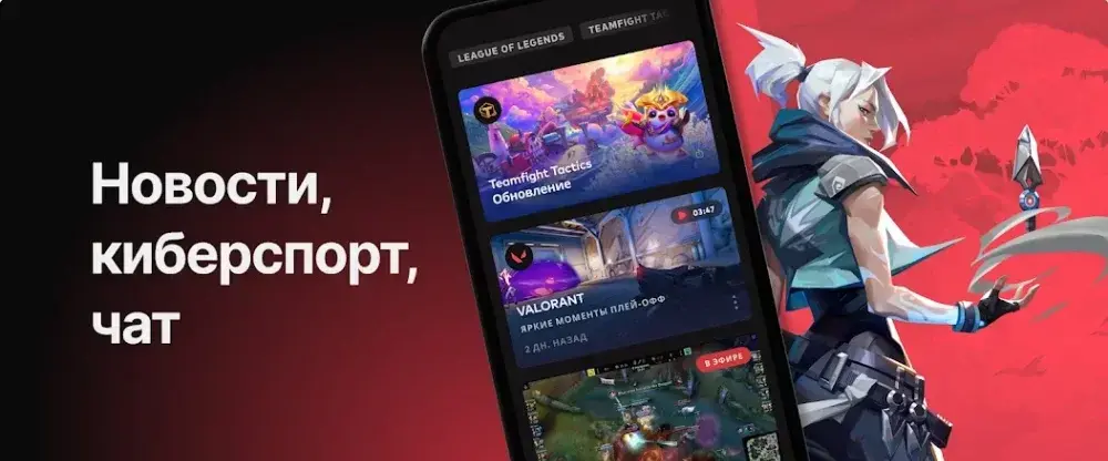 Riot Mobile - скриншот 1