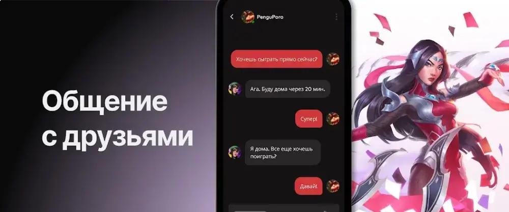 Riot Mobile - скриншот 3