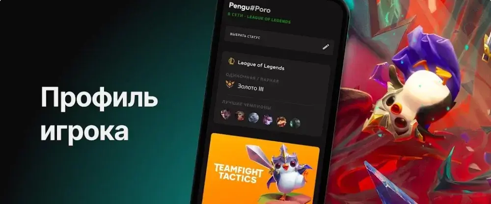 Riot Mobile - скриншот 4