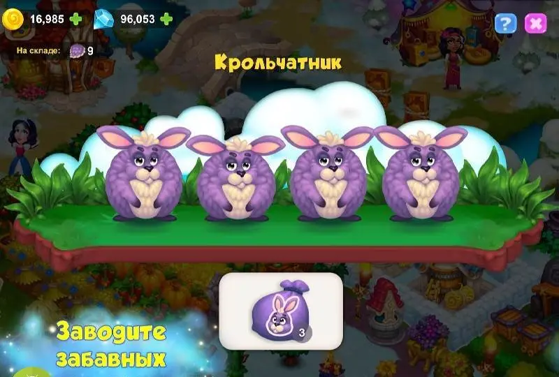 Royal Farm - скриншот 4