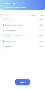 Шагомер: Трекер Ходьбы - скриншот 2