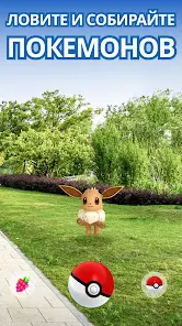 Pokémon GO - скриншот 1