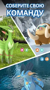Pokémon GO - скриншот 2