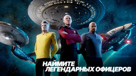 Star Trek™ Fleet Command - скриншот 3