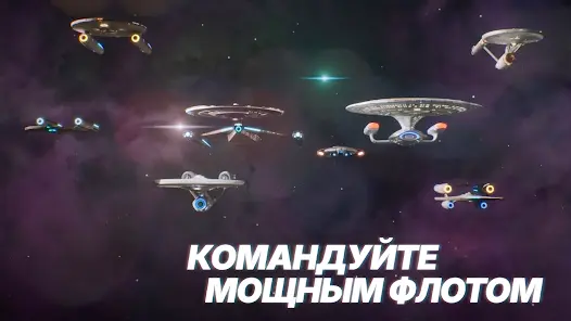 Star Trek™ Fleet Command - скриншот 4