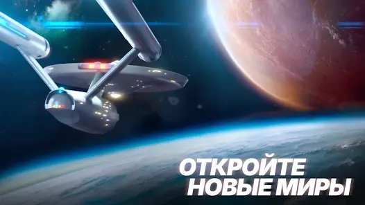 Star Trek™ Fleet Command - скриншот 5