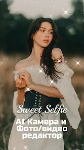 Sweet Selfie:камера и редактор - скриншот 8