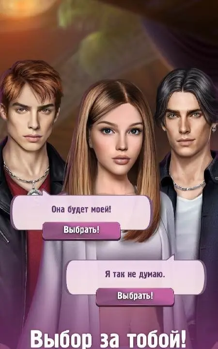 Senses - романтические истории - скриншот 3