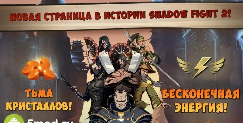 Shadow Fight 2 Special Edition - скриншот 1