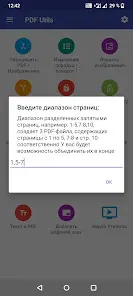PDF Utils:Слияние и разделение - скриншот 4