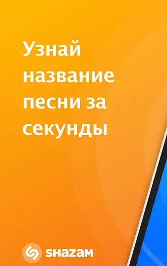 Shazam - скриншот 1