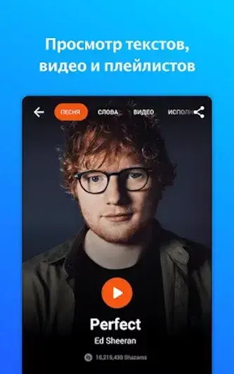 Shazam - скриншот 3