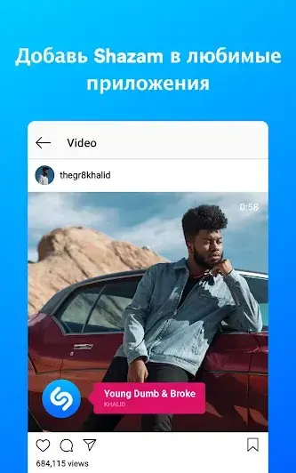 Shazam - скриншот 5