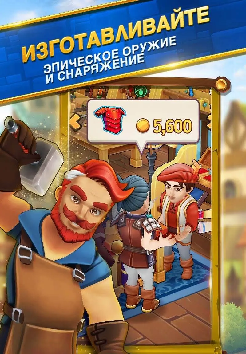 Shop Titans - скриншот 1
