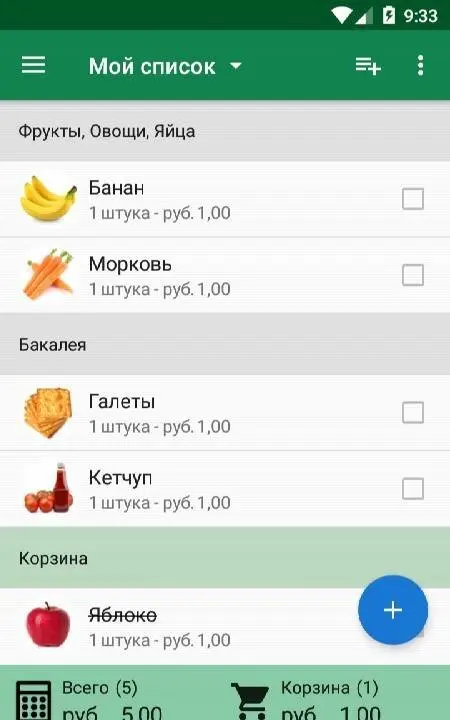 Shopping List - SoftList - скриншот 1