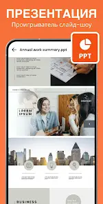 Все Документы Читатель - Офис - скриншот 4