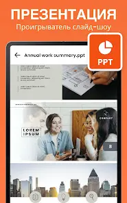 Все Документы Читатель - Офис - скриншот 12