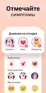 Трекер Периодов Мой Календарь - скриншот 4