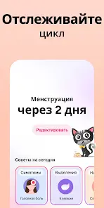 Трекер Периодов Мой Календарь - скриншот 1