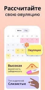Трекер Периодов Мой Календарь - скриншот 2