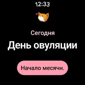 Трекер Периодов Мой Календарь - скриншот 10