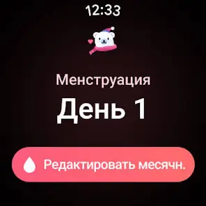 Трекер Периодов Мой Календарь - скриншот 9