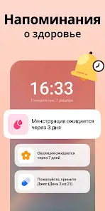 Трекер Периодов Мой Календарь - скриншот 3