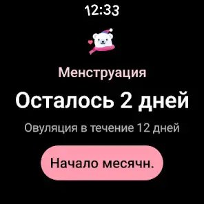 Трекер Периодов Мой Календарь - скриншот 8