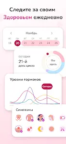Женский Календарь Месячных - скриншот 2