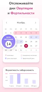 Женский Календарь Месячных - скриншот 5