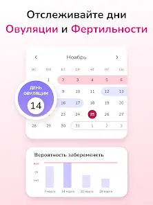 Женский Календарь Месячных - скриншот 12