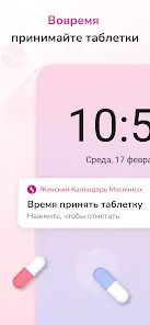 Женский Календарь Месячных - скриншот 7