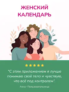 Женский Календарь Месячных - скриншот 8