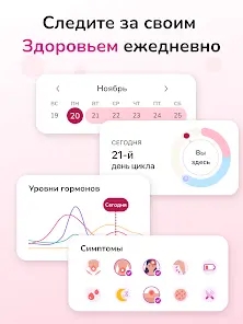 Женский Календарь Месячных - скриншот 10