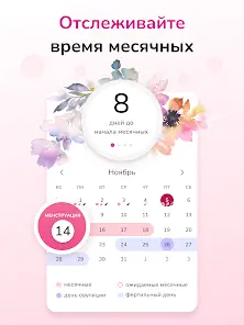 Женский Календарь Месячных - скриншот 9