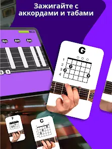 Simply Guitar -Играй на Гитаре - скриншот 8