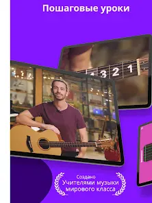 Simply Guitar -Играй на Гитаре - скриншот 9