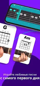 Simply Guitar -Играй на Гитаре - скриншот 2