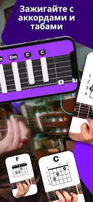 Simply Guitar -Играй на Гитаре - скриншот 1