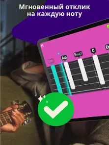 Simply Guitar -Играй на Гитаре - скриншот 11