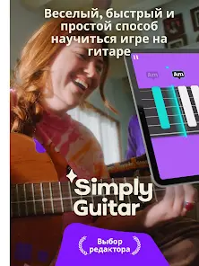Simply Guitar -Играй на Гитаре - скриншот 7
