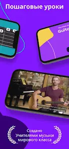 Simply Guitar -Играй на Гитаре - скриншот 3