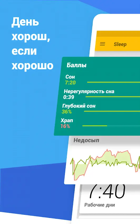 Sleep as Android 20260816 Mod (Unlocked) - скриншот 1