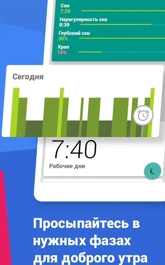 Sleep as Android 20260816 Mod (Unlocked) - скриншот 4