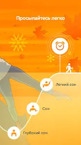 Sleep Cycle alarm clock - скриншот 1